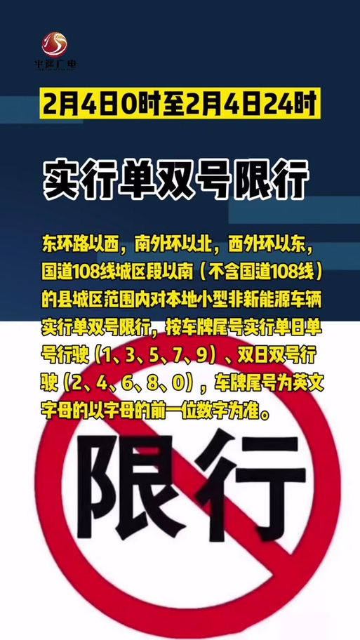 平遥限行，平遥限行外地车辆吗