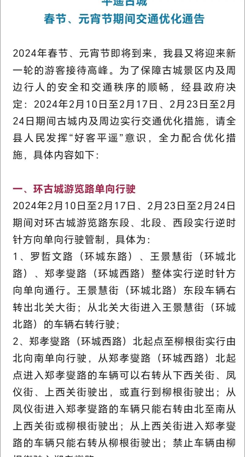 平遥限行,平遥限行外地车辆吗-第5张图片 平遥限行,平遥限行外地车辆吗-第5张图片