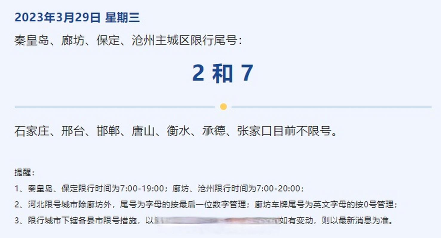 高碑店单双号限行,高碑店限行什么号-第1张图片 高碑店单双号限行,高碑店限行什么号-第1张图片