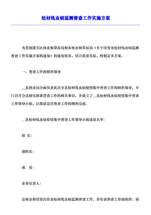 松材线虫病疫情,松材线虫病疫情监测普查中取样采取的方法主要包括-第5张图片 松材线虫病疫情,松材线虫病疫情监测普查中取样采取的方法主要包括-第5张图片