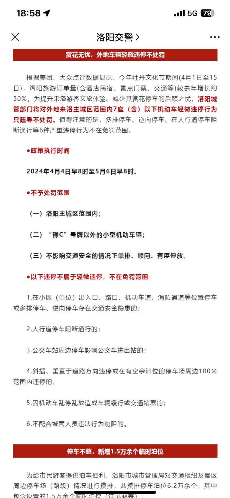 【洛阳市限行,洛阳市限行吗现在】-第7张图片 【洛阳市限行,洛阳市限行吗现在】-第7张图片