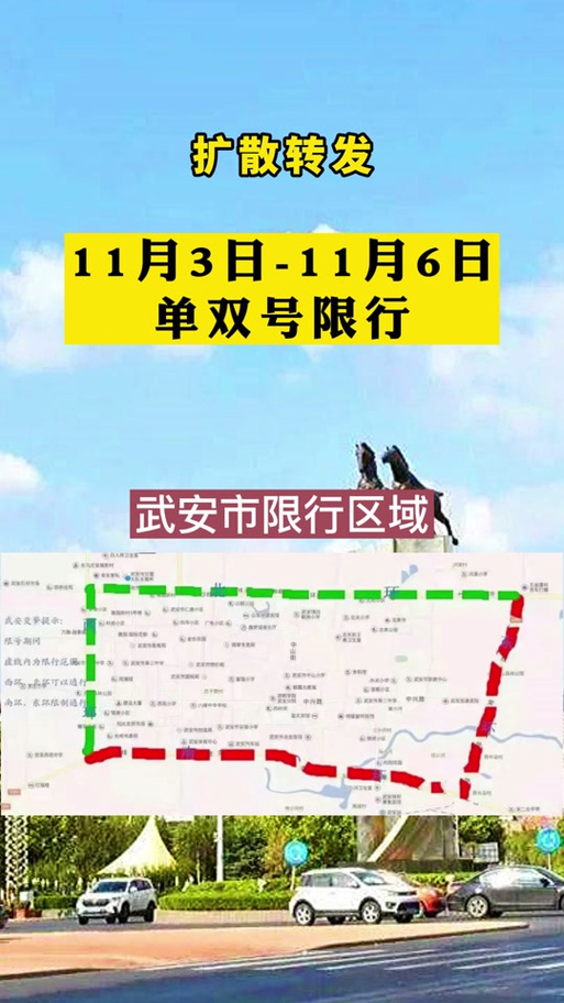 【武安限行范围,武安限行范围地图】-第4张图片 【武安限行范围,武安限行范围地图】-第4张图片