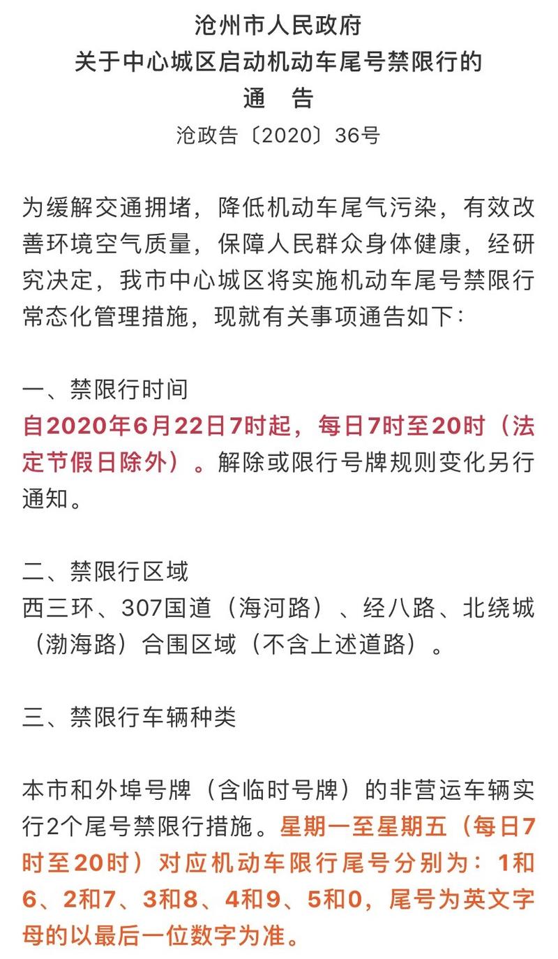 沧州市限行-沧州市限行信息-第8张图片 沧州市限行-沧州市限行信息-第8张图片