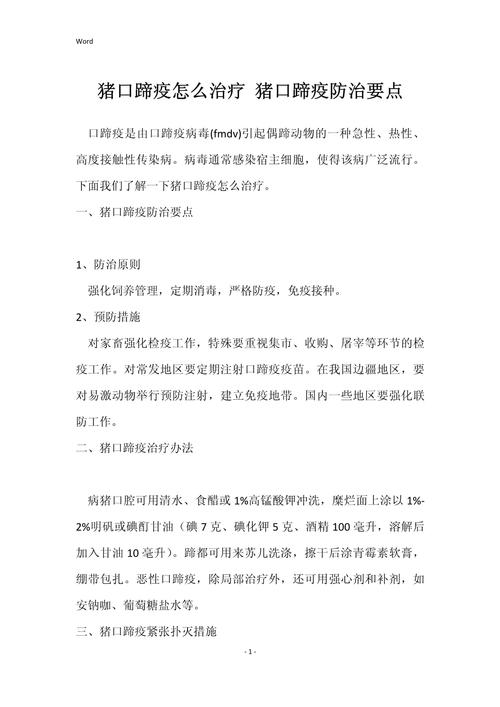 口蹄疫疫情/口蹄疫疫情2024最新消息查询-第5张图片 口蹄疫疫情/口蹄疫疫情2024最新消息查询-第5张图片