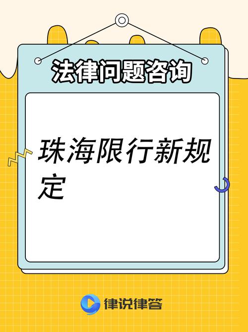 【珠海限行,珠海限行吗】-第1张图片 【珠海限行,珠海限行吗】-第1张图片