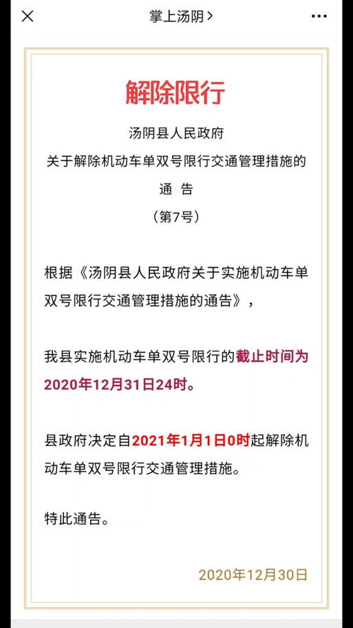 汤阴限行区域-汤阴限行路段图-第6张图片 汤阴限行区域-汤阴限行路段图-第6张图片