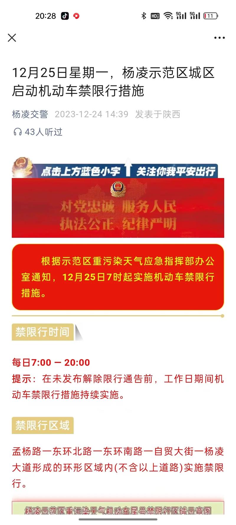 杨凌限行区域(杨凌限行区域外哪些道路不限行)-第2张图片 杨凌限行区域(杨凌限行区域外哪些道路不限行)-第2张图片