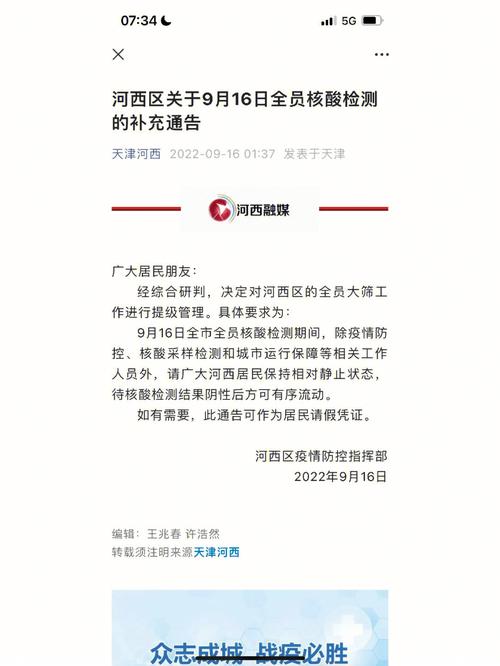 天津疫情结束/天津疫情后续-第1张图片 天津疫情结束/天津疫情后续-第1张图片