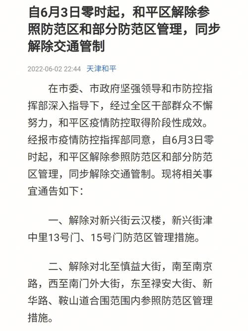 天津疫情结束/天津疫情后续-第3张图片 天津疫情结束/天津疫情后续-第3张图片