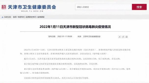 天津疫情结束/天津疫情后续-第4张图片 天津疫情结束/天津疫情后续-第4张图片