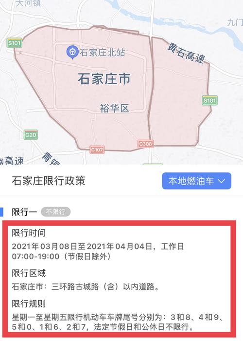 石家庄尾号限行(石家庄尾号限行最新)