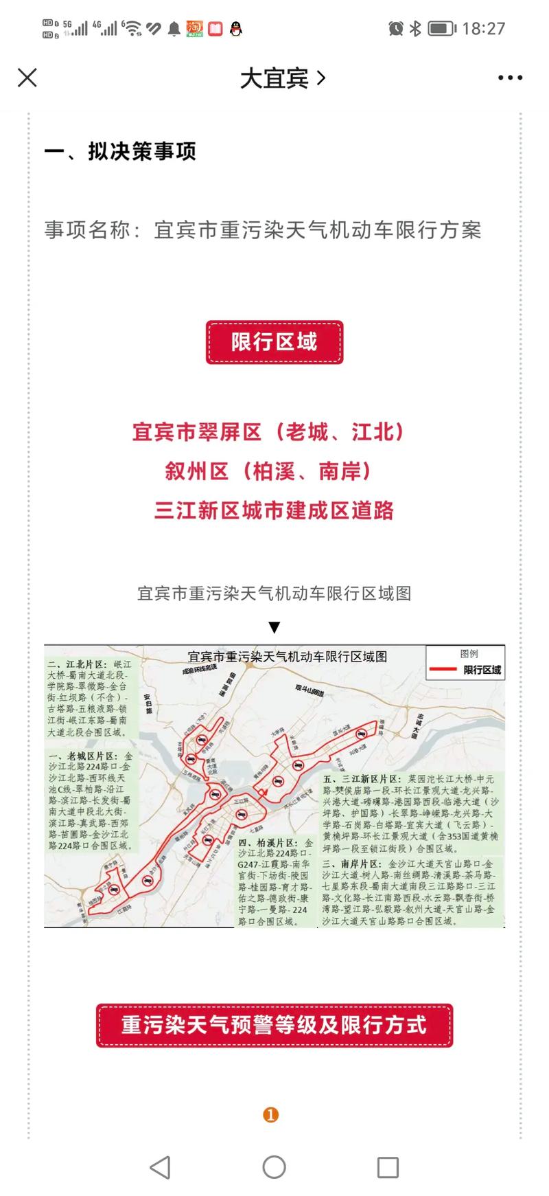 宜宾限行/宜宾限行区域-第3张图片 宜宾限行/宜宾限行区域-第3张图片