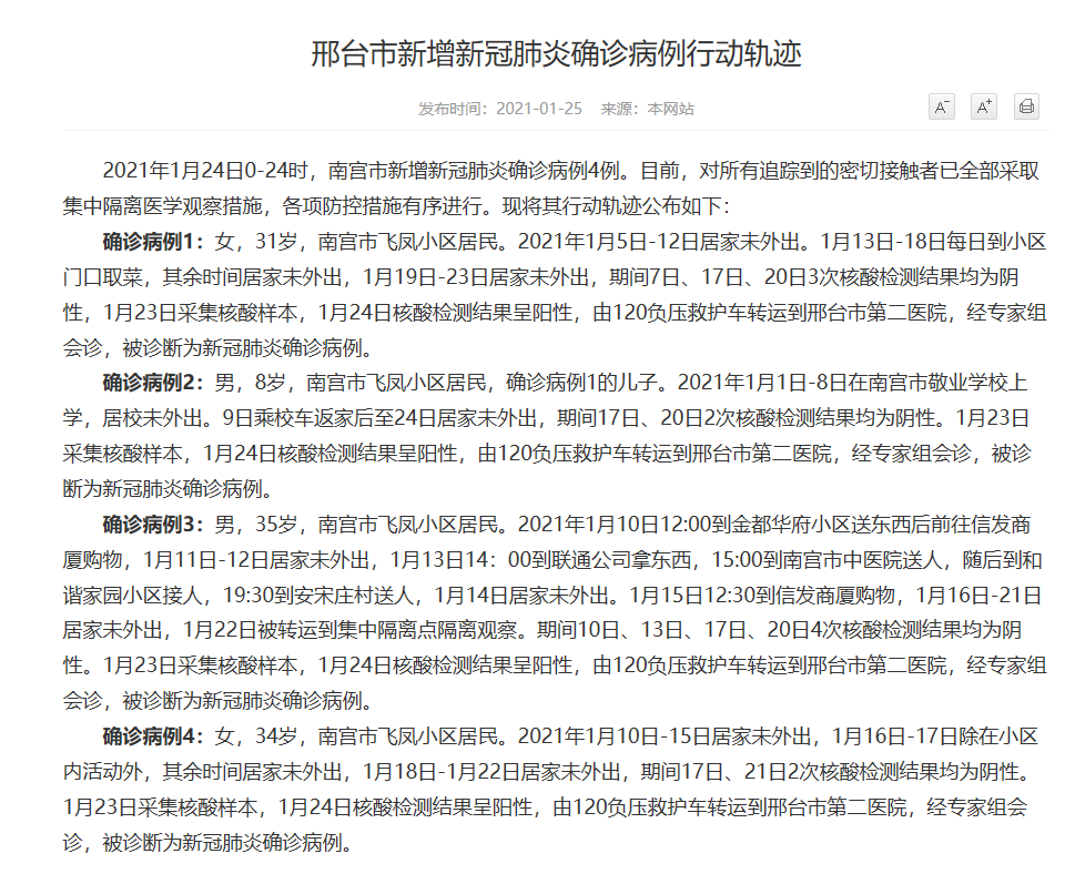 【邢台疫情,邢台疫情防控指挥部最新公告】-第2张图片 【邢台疫情,邢台疫情防控指挥部最新公告】-第2张图片