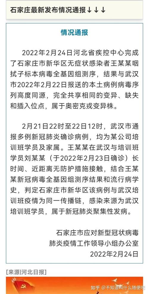 【邢台疫情,邢台疫情防控指挥部最新公告】-第6张图片 【邢台疫情,邢台疫情防控指挥部最新公告】-第6张图片