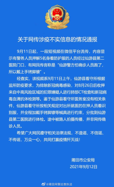 仙游疫情(仙游疫情追责)
