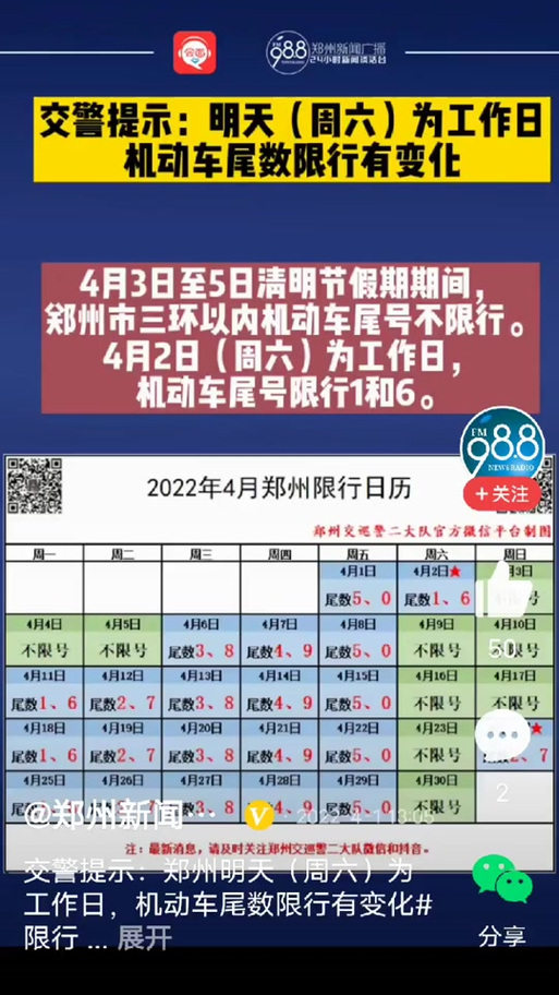 【郑州限行外地车,郑州限行外地车牌号码规定】-第7张图片 【郑州限行外地车,郑州限行外地车牌号码规定】-第7张图片