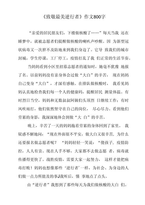 疫情人物作文,疫情人物作文,200字-第3张图片 疫情人物作文,疫情人物作文,200字-第3张图片