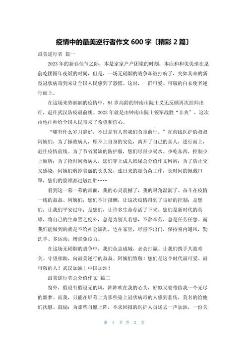 疫情人物作文,疫情人物作文,200字-第6张图片 疫情人物作文,疫情人物作文,200字-第6张图片