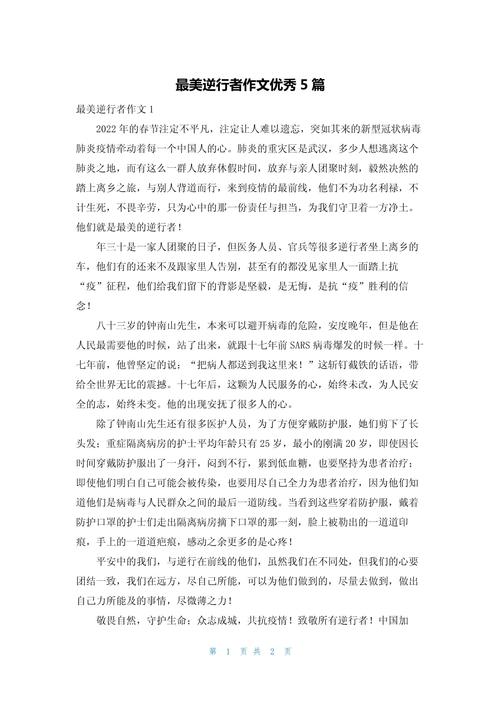 疫情人物作文,疫情人物作文,200字-第7张图片 疫情人物作文,疫情人物作文,200字-第7张图片
