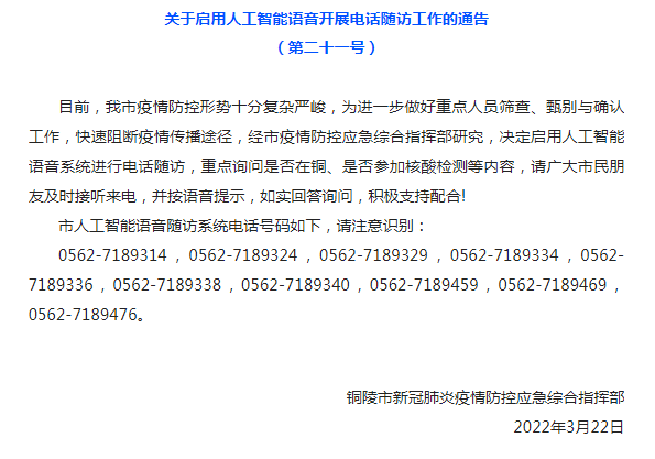 安徽疫情热线-安徽疫情热线询问电话-第5张图片 安徽疫情热线-安徽疫情热线询问电话-第5张图片
