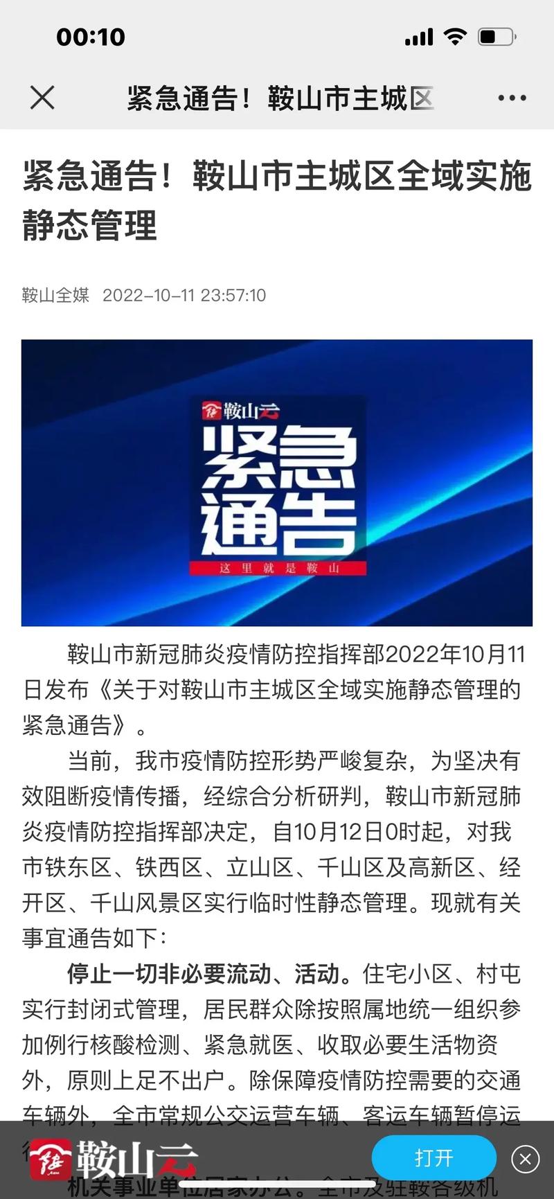 鞍山疫情小区(鞍山疫情重点关注地区)-第2张图片 鞍山疫情小区(鞍山疫情重点关注地区)-第2张图片