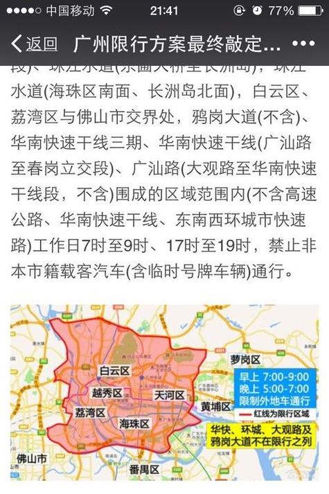 【广州白云区限行,广州白云区限行吗】-第4张图片 【广州白云区限行,广州白云区限行吗】-第4张图片