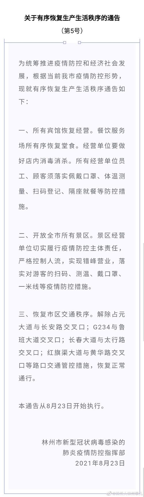 【安阳林州疫情,安阳林州疫情防控最新消息】-第8张图片 【安阳林州疫情,安阳林州疫情防控最新消息】-第8张图片