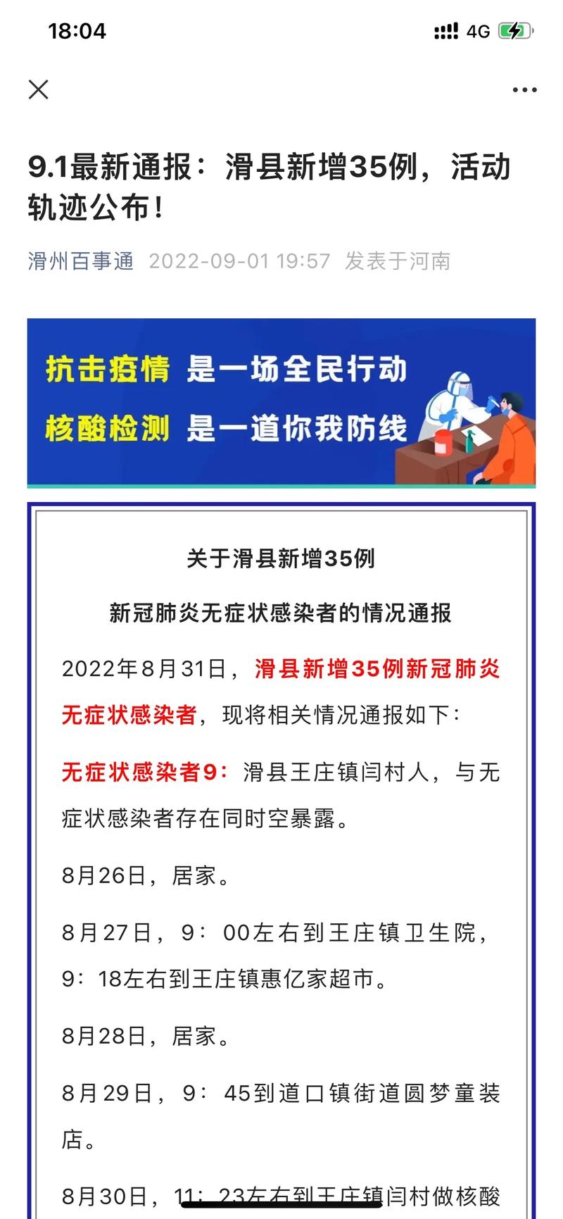 安阳疫情跟踪(安阳疫情数据报告)-第7张图片 安阳疫情跟踪(安阳疫情数据报告)-第7张图片