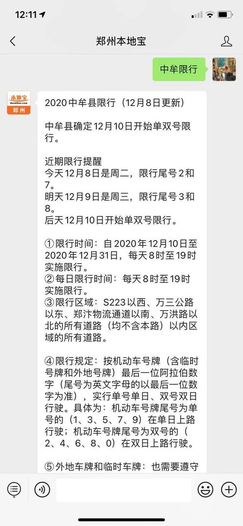 【中牟限行区域,中牟限行区域2023最新通知】-第3张图片 【中牟限行区域,中牟限行区域2023最新通知】-第3张图片