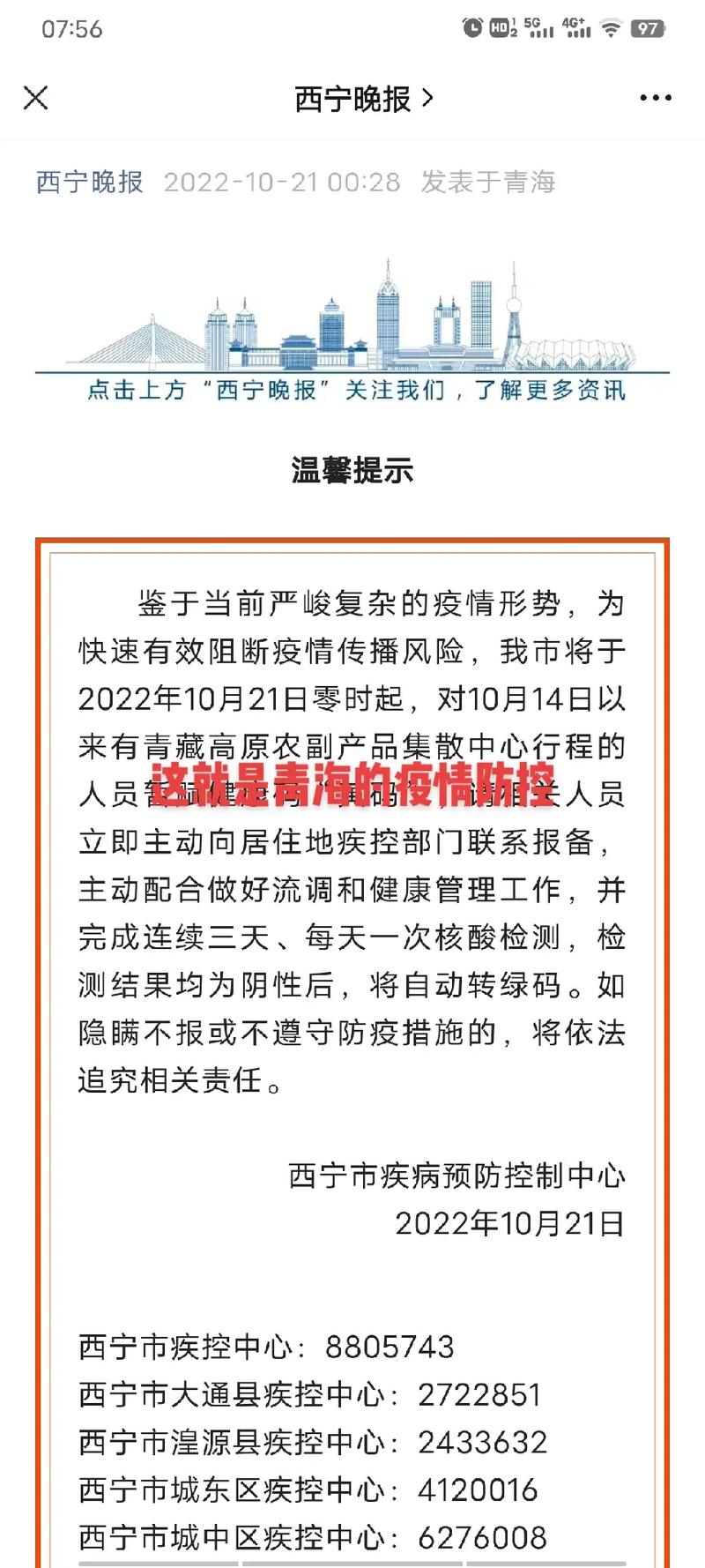 【青海疫情,青海疫情期间领导公开手机号】-第2张图片 【青海疫情,青海疫情期间领导公开手机号】-第2张图片