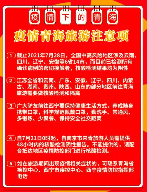 【青海疫情,青海疫情期间领导公开手机号】-第4张图片 【青海疫情,青海疫情期间领导公开手机号】-第4张图片
