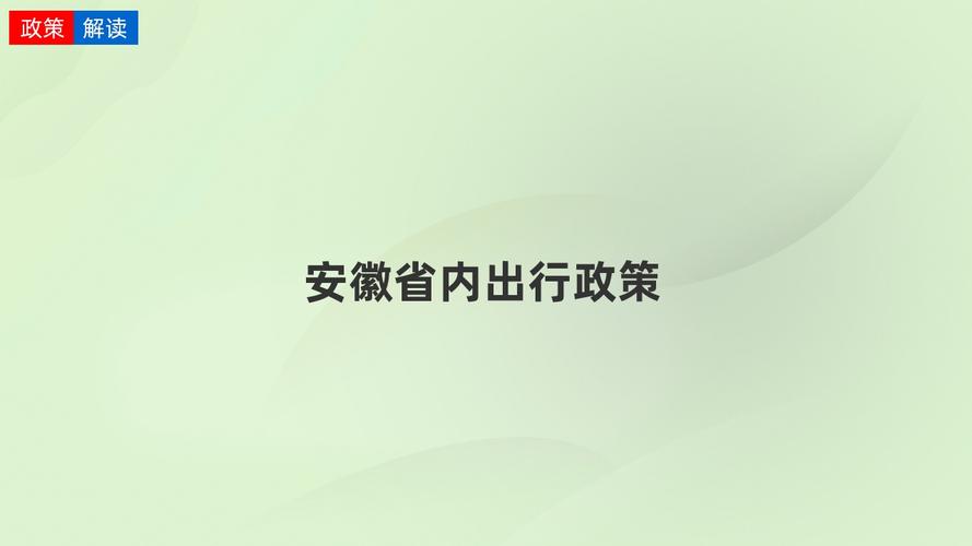 【安徽疫情交通政策,安徽高速疫情防控】-第4张图片 【安徽疫情交通政策,安徽高速疫情防控】-第4张图片