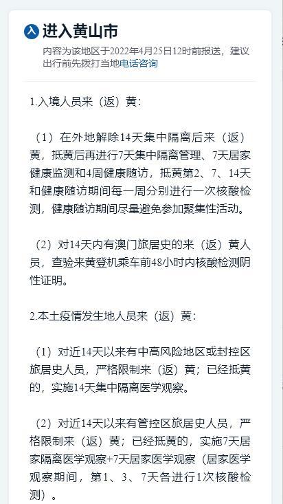 【安徽疫情交通政策,安徽高速疫情防控】-第6张图片 【安徽疫情交通政策,安徽高速疫情防控】-第6张图片