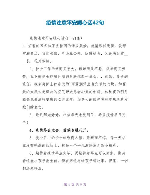 安全注意疫情-注意安全注意疫情防控