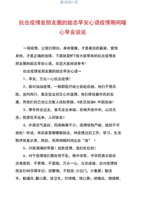 安全注意疫情-注意安全注意疫情防控-第2张图片 安全注意疫情-注意安全注意疫情防控-第2张图片