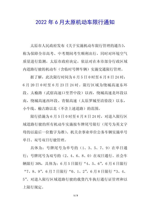 太原市高考限行,太原高考限行通知2020-第2张图片 太原市高考限行,太原高考限行通知2020-第2张图片