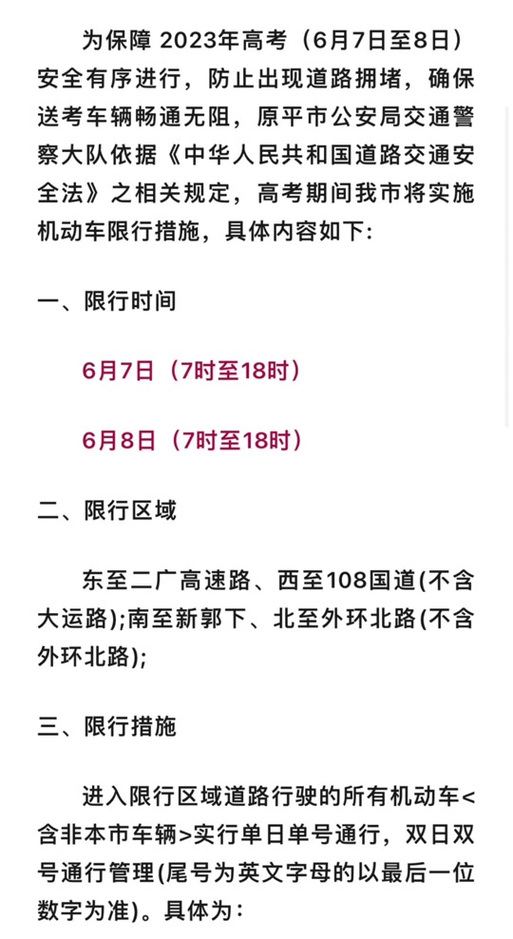 太原市高考限行,太原高考限行通知2020-第5张图片 太原市高考限行,太原高考限行通知2020-第5张图片