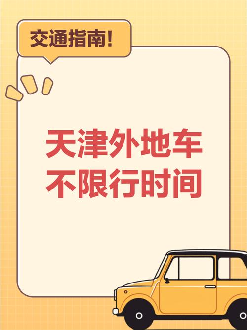 天津取消限行,天津市取消周二限行-第6张图片 天津取消限行,天津市取消周二限行-第6张图片
