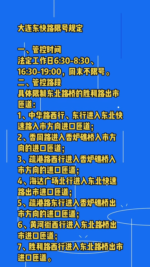 大连车牌限行(大连的限行)-第3张图片 大连车牌限行(大连的限行)-第3张图片