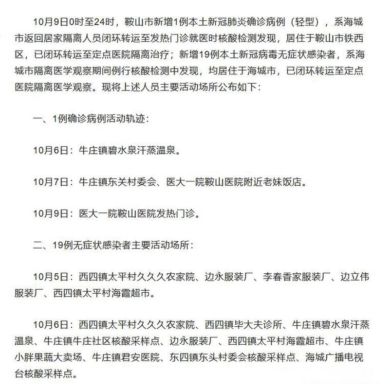 【鞍山疫情措施,鞍山最新疫情防控要求】-第7张图片 【鞍山疫情措施,鞍山最新疫情防控要求】-第7张图片