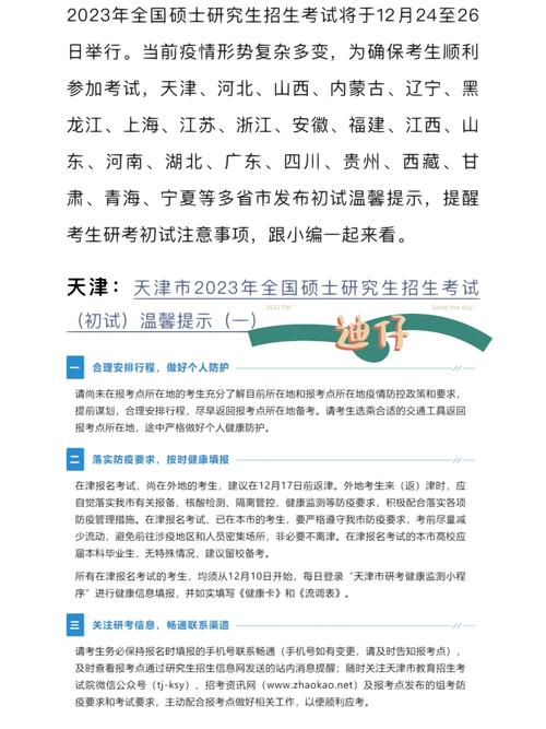 安徽疫情考研(安徽研究生考试防疫要求)-第5张图片 安徽疫情考研(安徽研究生考试防疫要求)-第5张图片