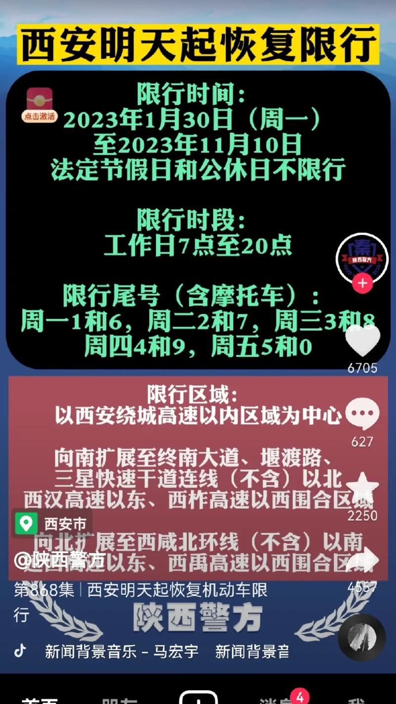 本周限行,本周限行车辆尾号-第8张图片 本周限行,本周限行车辆尾号-第8张图片