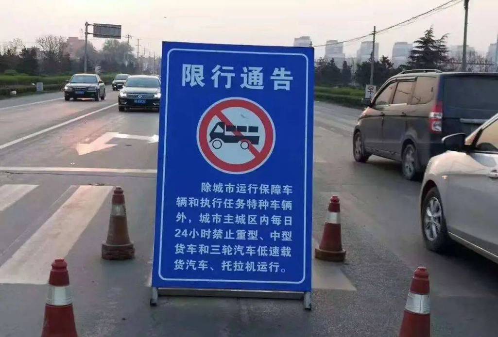 车辆限行图片，车辆限行图片高清