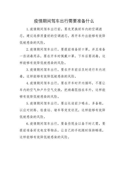 安全出行疫情,疫情安全出行标语-第7张图片 安全出行疫情,疫情安全出行标语-第7张图片