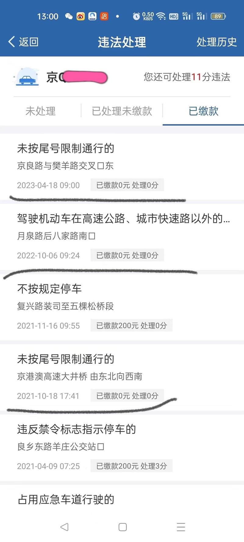 北京限行违章-北京限行违章多久能查到-第2张图片 北京限行违章-北京限行违章多久能查到-第2张图片