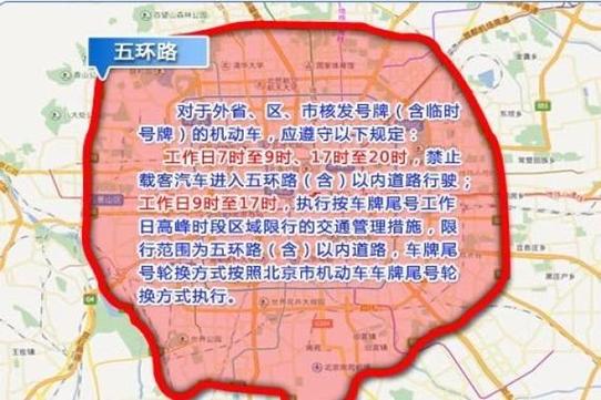 北京限行违章-北京限行违章多久能查到-第5张图片 北京限行违章-北京限行违章多久能查到-第5张图片