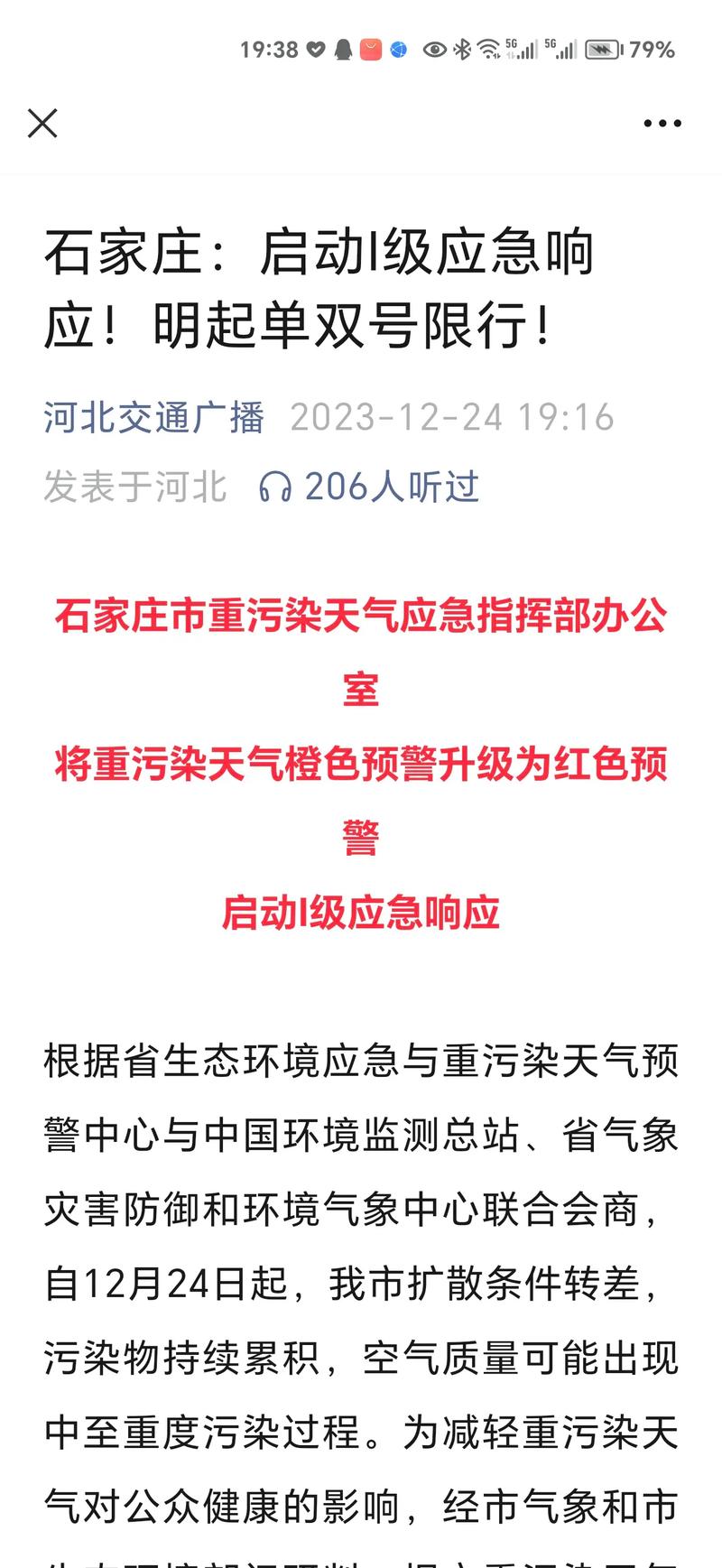 新乐限行/新乐限行抓拍地点