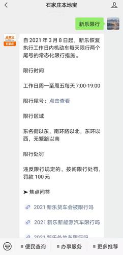 新乐限行/新乐限行抓拍地点-第4张图片 新乐限行/新乐限行抓拍地点-第4张图片