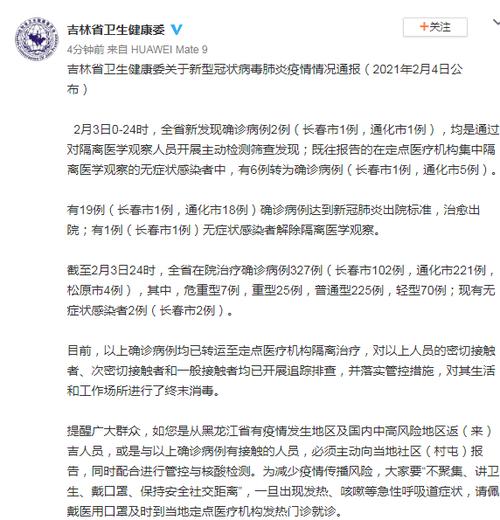 吉林疫情/吉林疫情是什么时候开始的