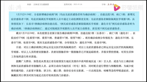 吉林疫情/吉林疫情是什么时候开始的-第2张图片 吉林疫情/吉林疫情是什么时候开始的-第2张图片